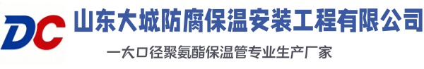 龙湾大城防腐保温安装工程有限公司